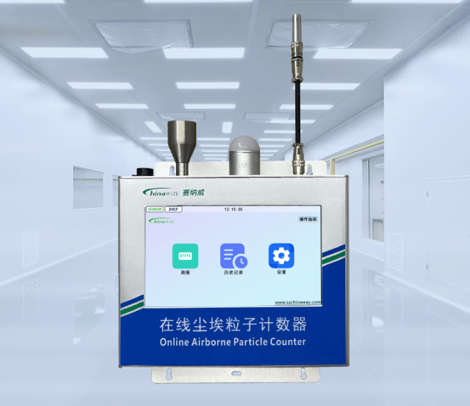 0.1um在線式激光塵埃粒子計數(shù)器 CW-OPC601S